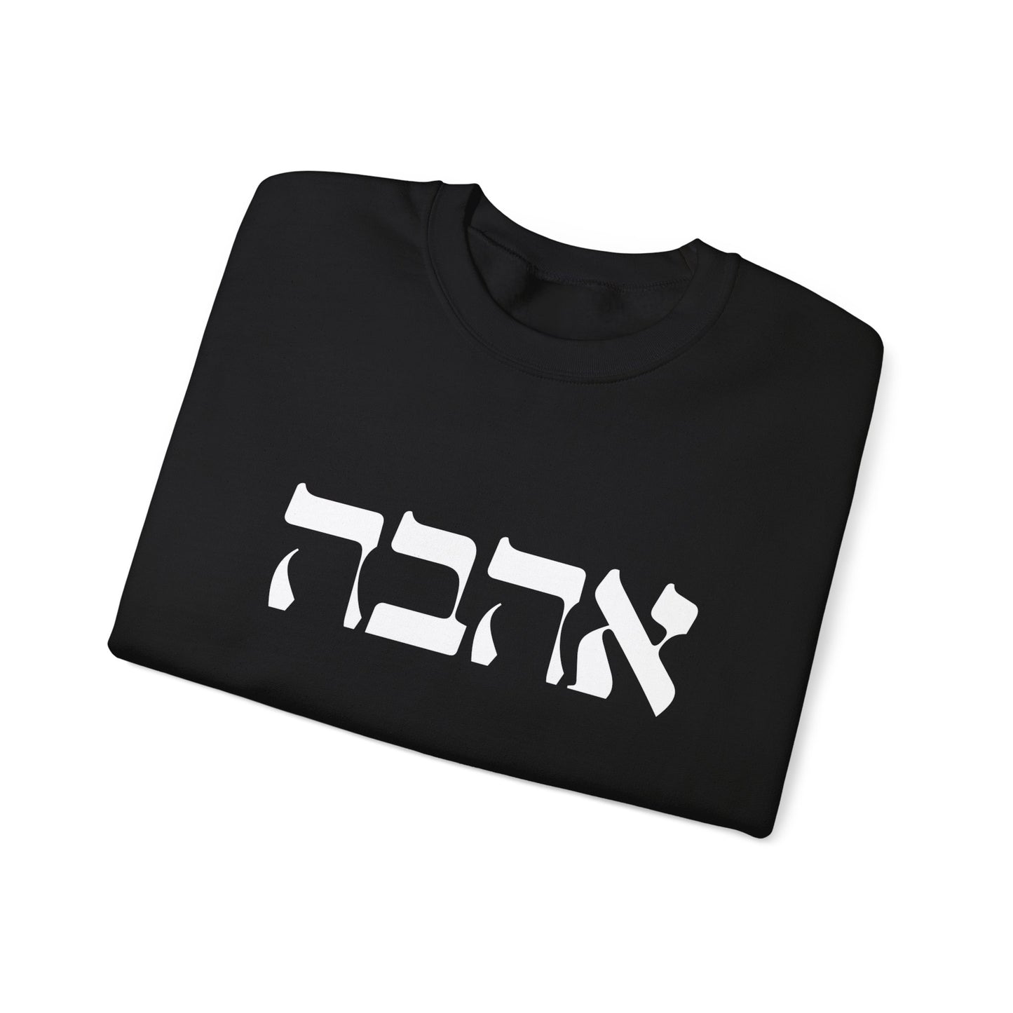 Ahava Hebrew Love Sweatshirt | Hebrew Tee | Israel Tshirt | Jewish Gift | Jewish Mom Gift Jewish Dad | Gift For Jewish Woman | Israeli Shirt