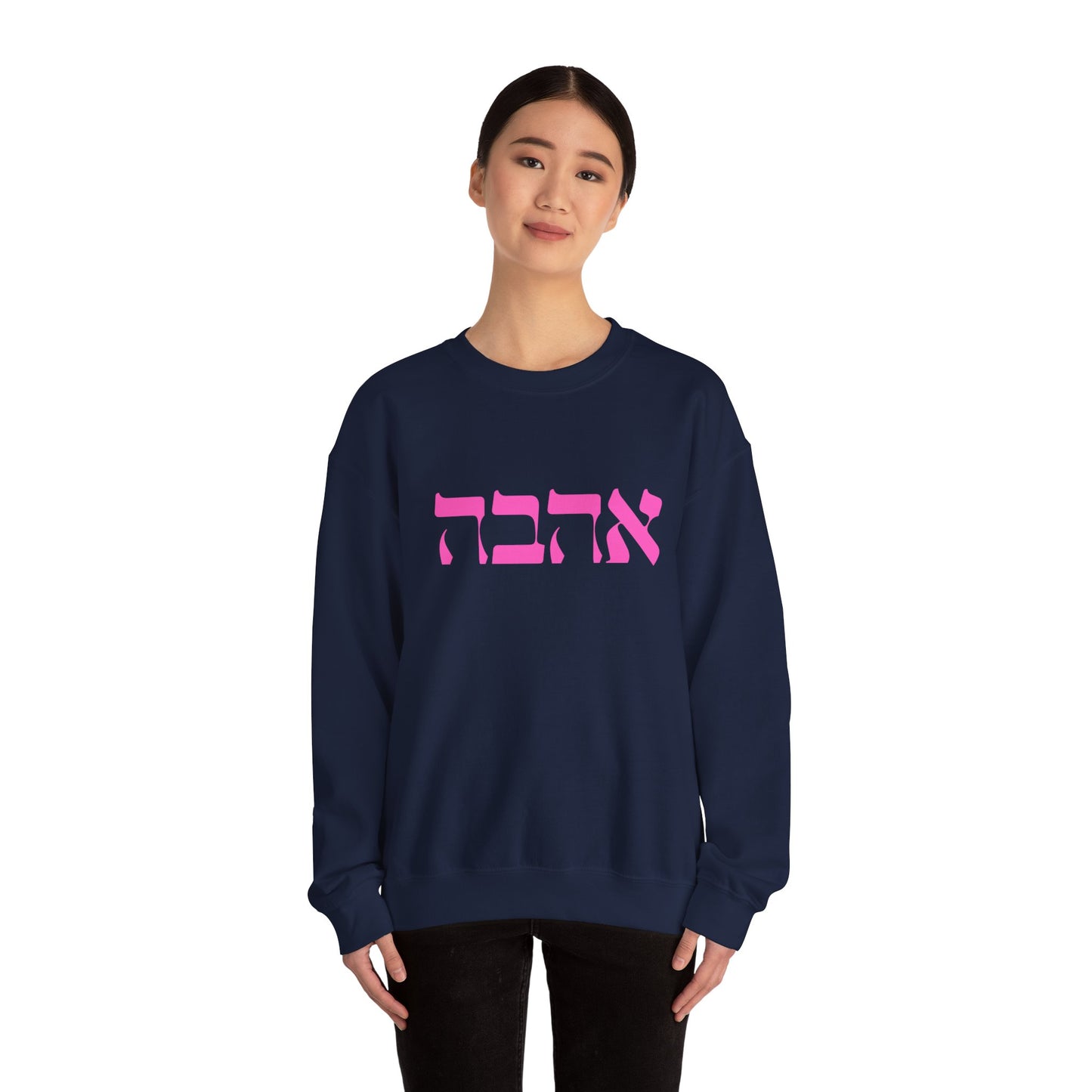 Ahava Hebrew Love Sweatshirt | Hebrew Tee | Israel Tshirt | Jewish Gift | Jewish Mom Gift Jewish Dad | Gift For Jewish Woman | Israeli Shirt