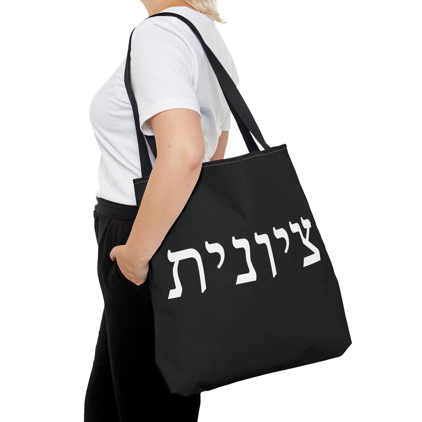 Zionist Tote Bag | Hebrew Tote | Israel Tote Bag | Jewish Gift | Jewish Mom Gift | Proud Jew Gift | Gift For Jewish Woman | Israeli Tote