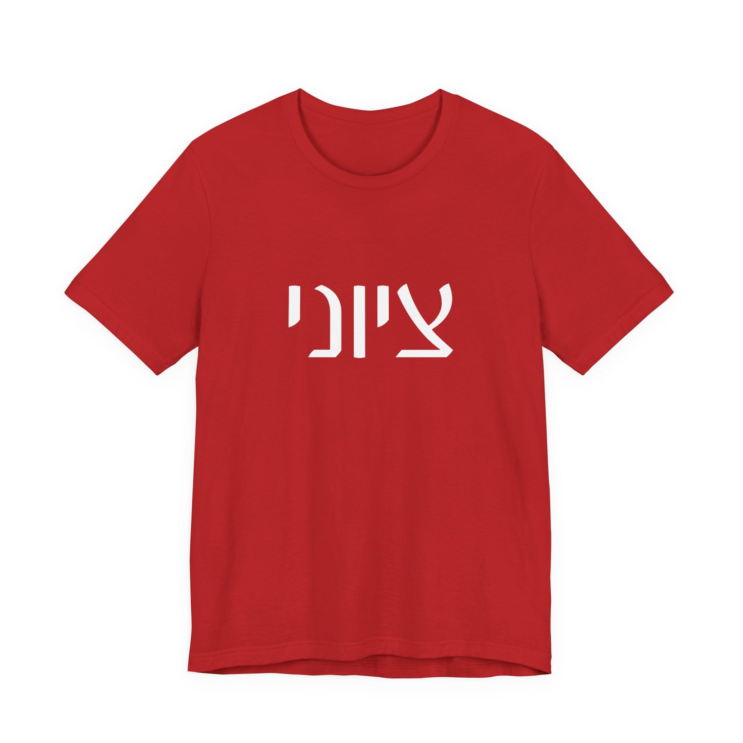 Zionist Hebrew 7M Man Tshirt