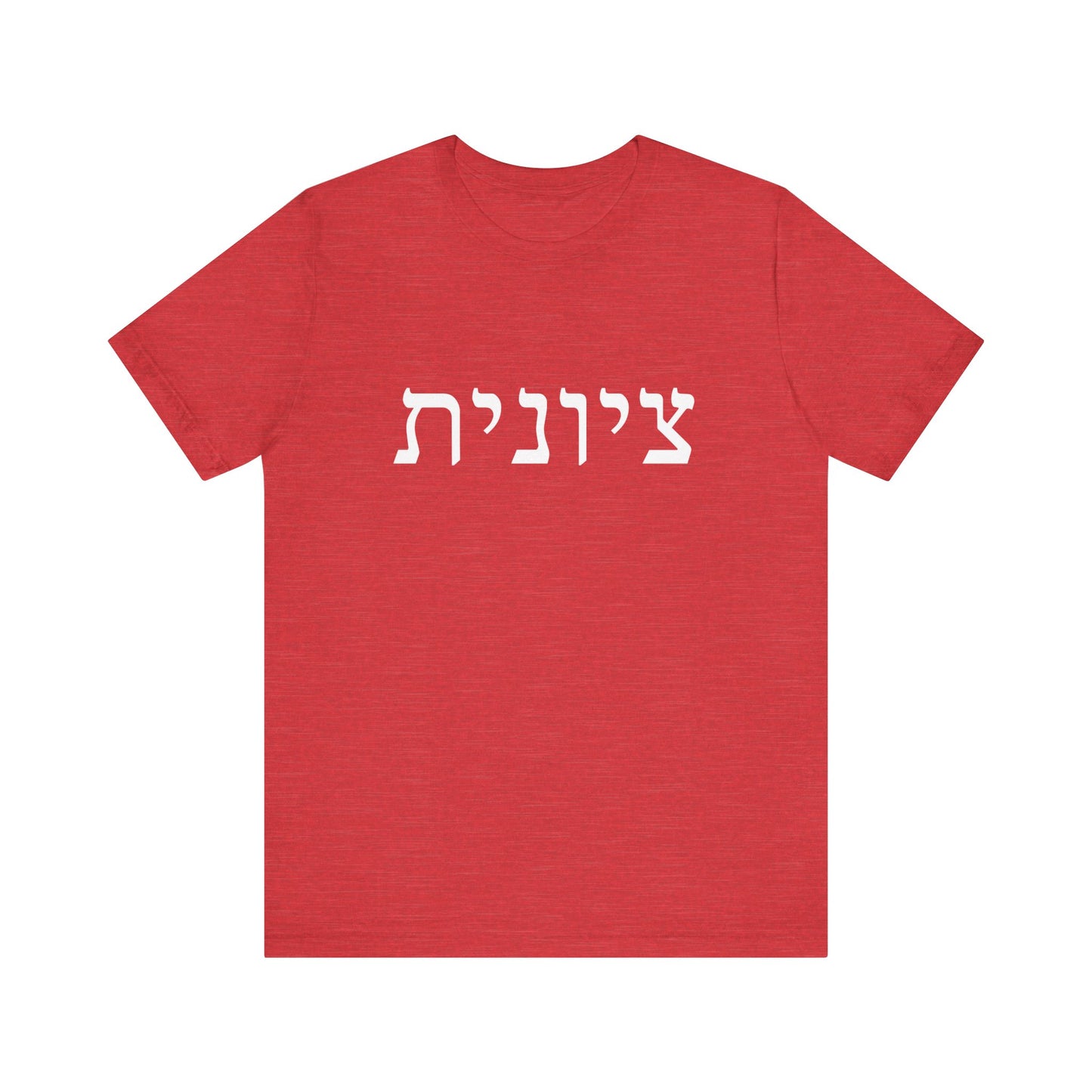 Zionist Hebrew Tshirt (for her)