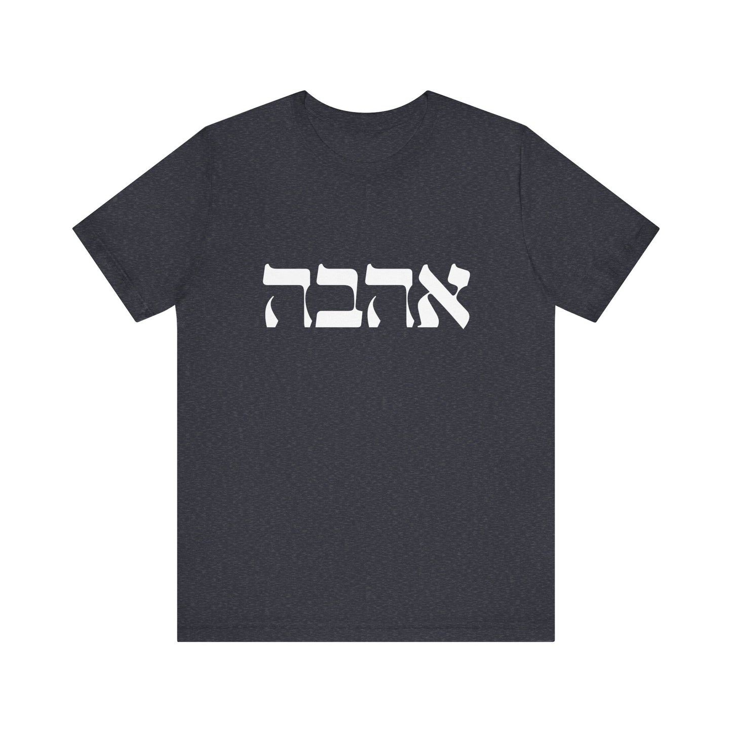 Ahava Hebrew Love Tshirt | Hebrew Tee | Isreal Tshirt | Jewish Gift | Gift For Jewish Mom Jewish Dad | Gift For Jewish Woman | Israeli Shirt