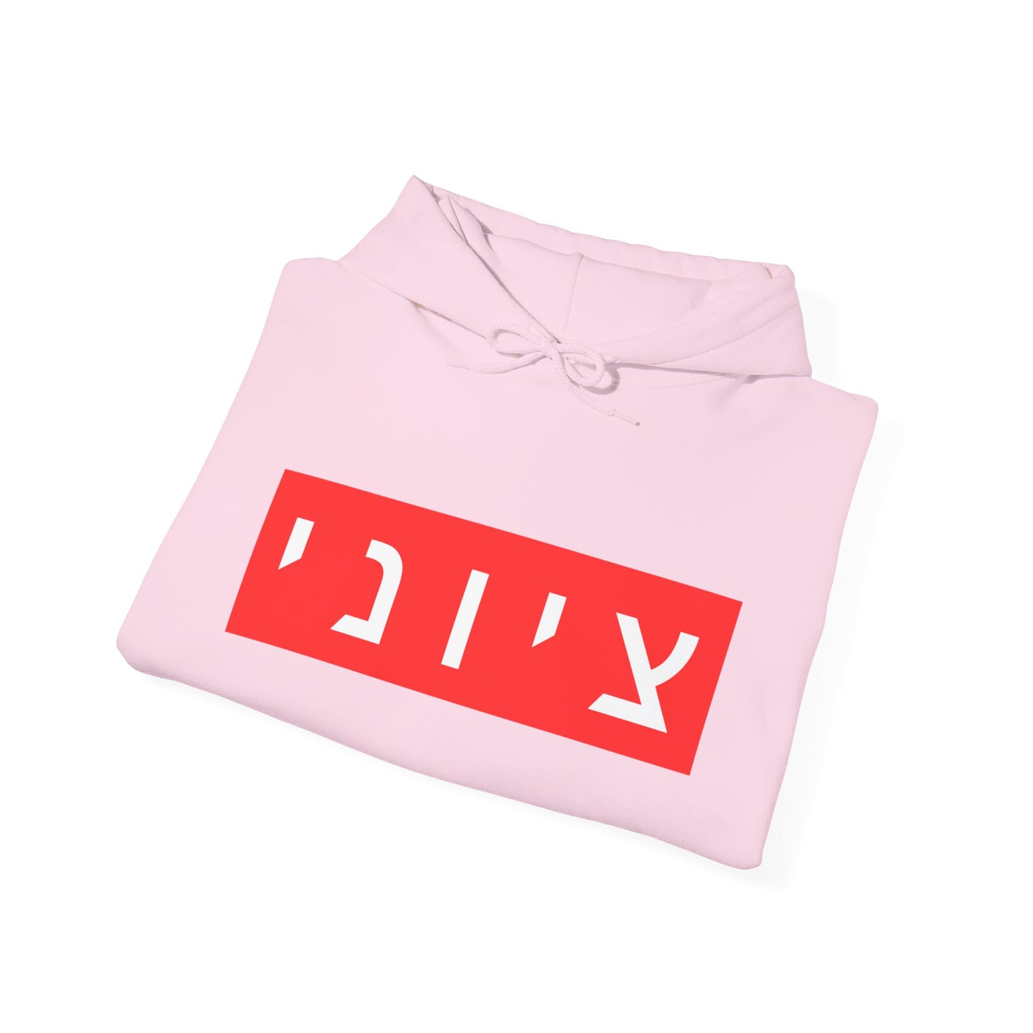 Zionist Hebrew Hoodie (for him)