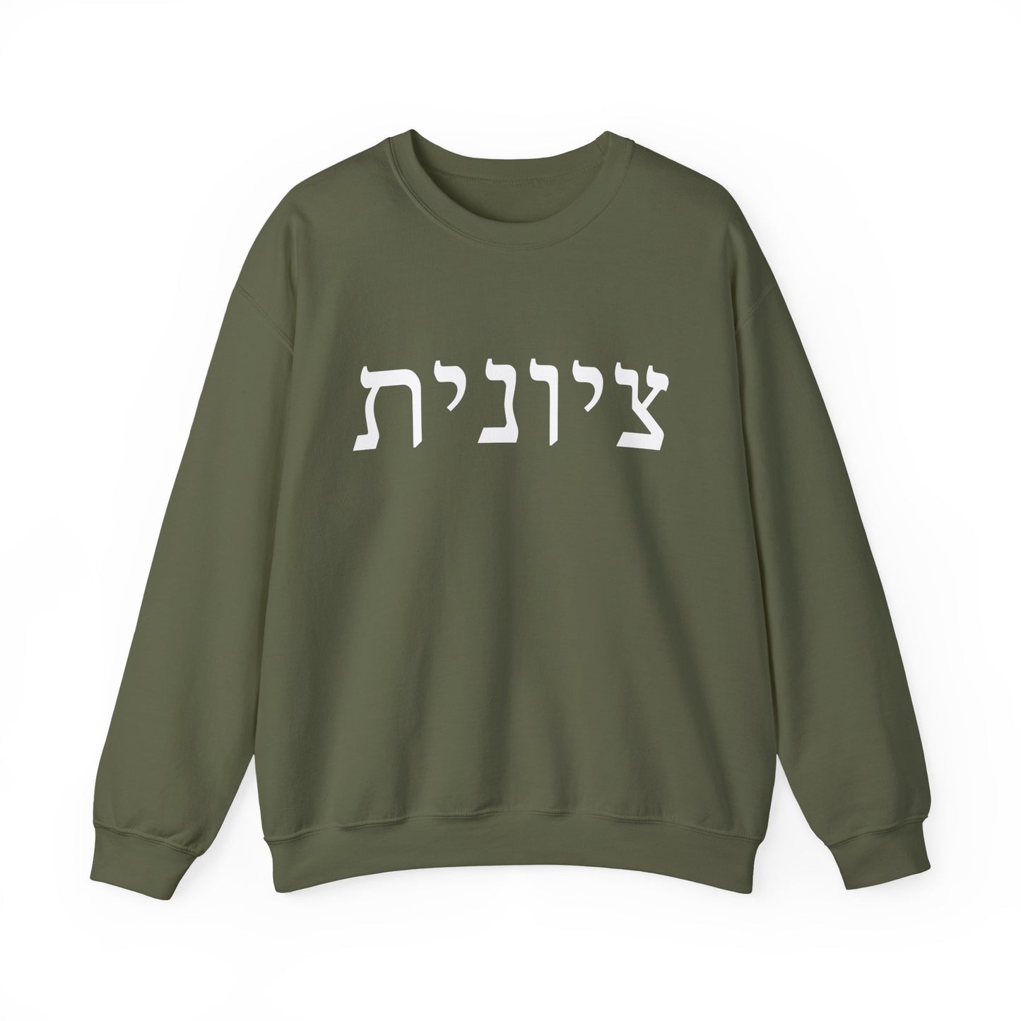 Zionist Hebrew Sweatshirt | Zionist Sweater | Jewish Woman | Jewish Gift | Israeli Pride | Proud Jew | IDF | Am Yisrael Chai | jewish pride