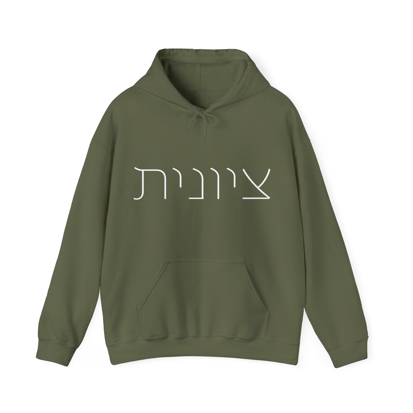 Zionist 10F Hebrew Hoodie | Zionist Shirt | Hebrew Hoodie| Israel Tshirt | Jewish | Gift For Jewish Mom | Gift For Jewish Woman | Israeli