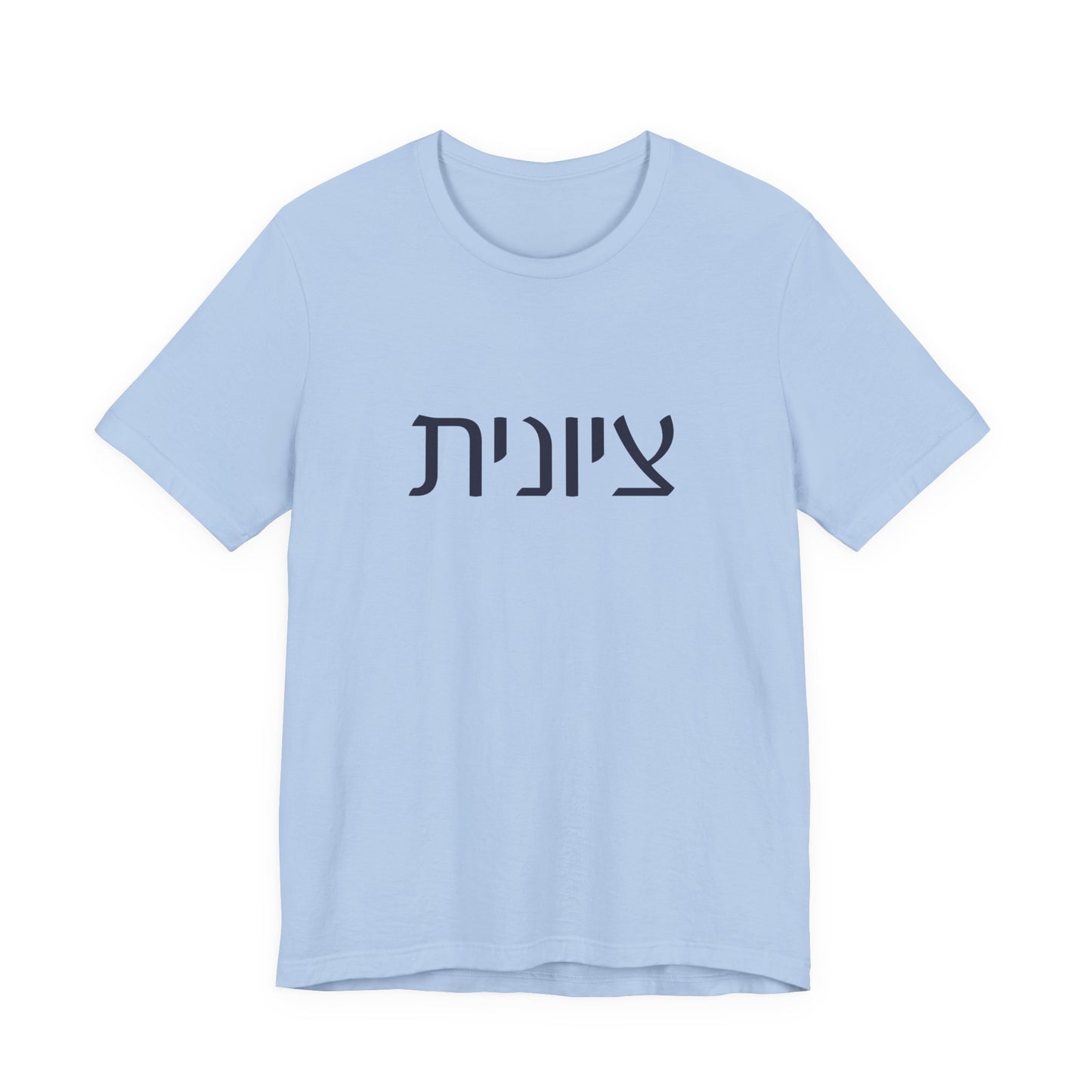 Zionist Hebrew T-shirt 7F