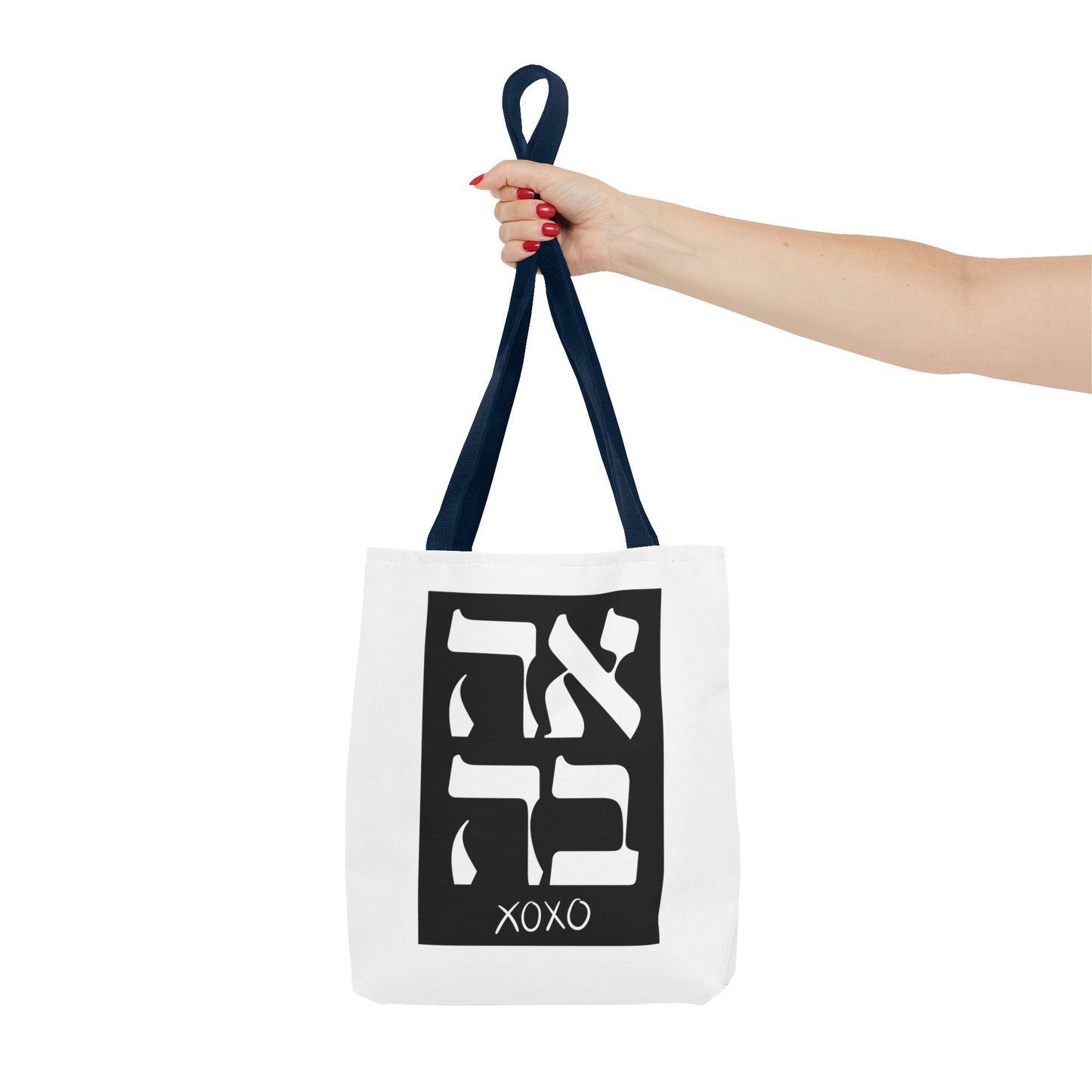 Ahava Hebrew Love Tote Bag | Hebrew Tote | Israel Tote Bag | Jewish Gift | Jewish Mom Gift Jewish Dad | Gift For Jewish Woman | Israeli Tote
