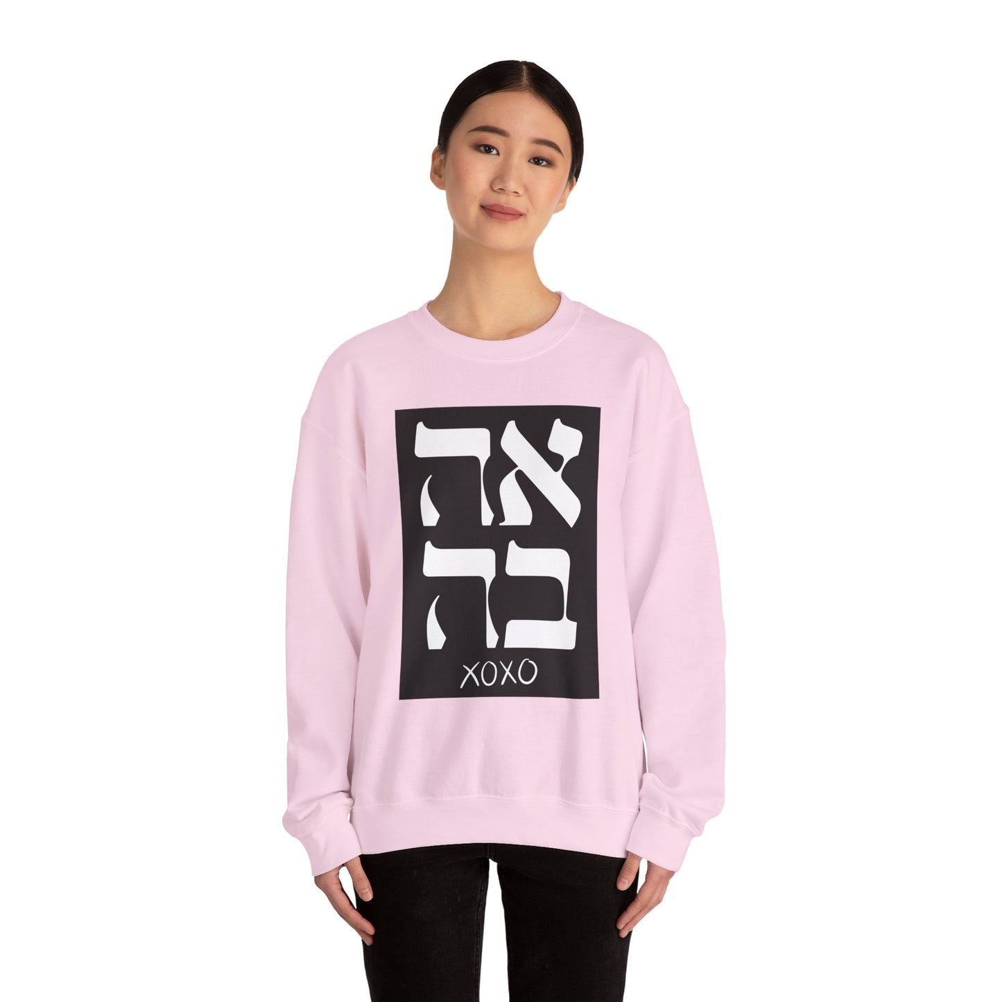 Ahava Hebrew Love Sweatshirt | Hebrew Tee | Israel Tshirt | Jewish Gift | Jewish Mom Gift Jewish Dad | Gift For Jewish Woman | Israeli Shirt