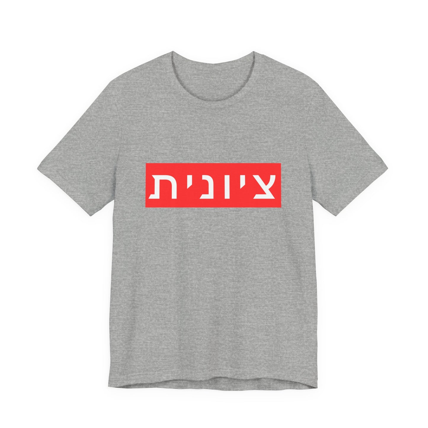 Zionist Hebrew T-shirt (for her)
