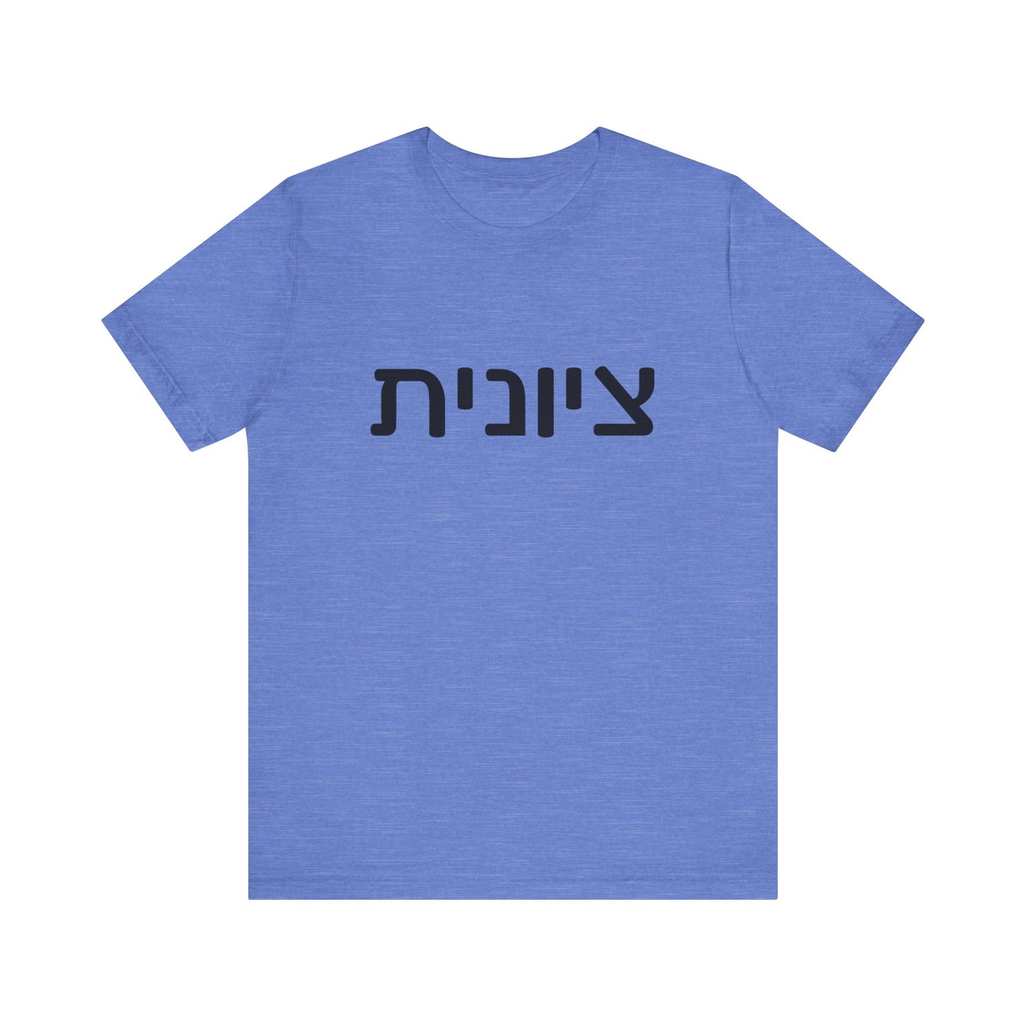 Zionist Hebrew 6F T-Shirt (for her)