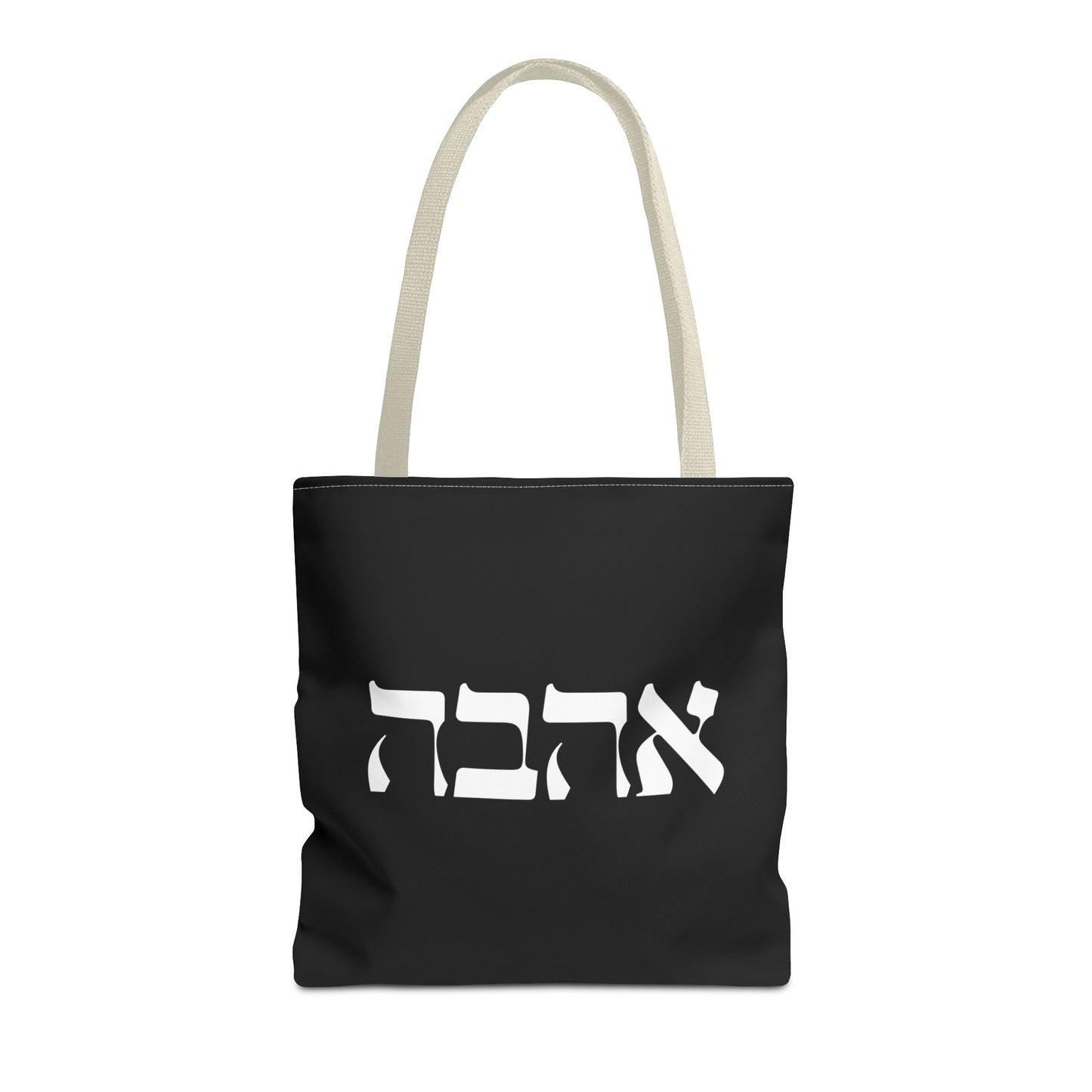 Ahava Hebrew Love Tote Bag | Hebrew Tote | Israel Tote Bag | Jewish Gift | Jewish Mom Gift Jewish Dad | Gift For Jewish Woman | Israeli Tote
