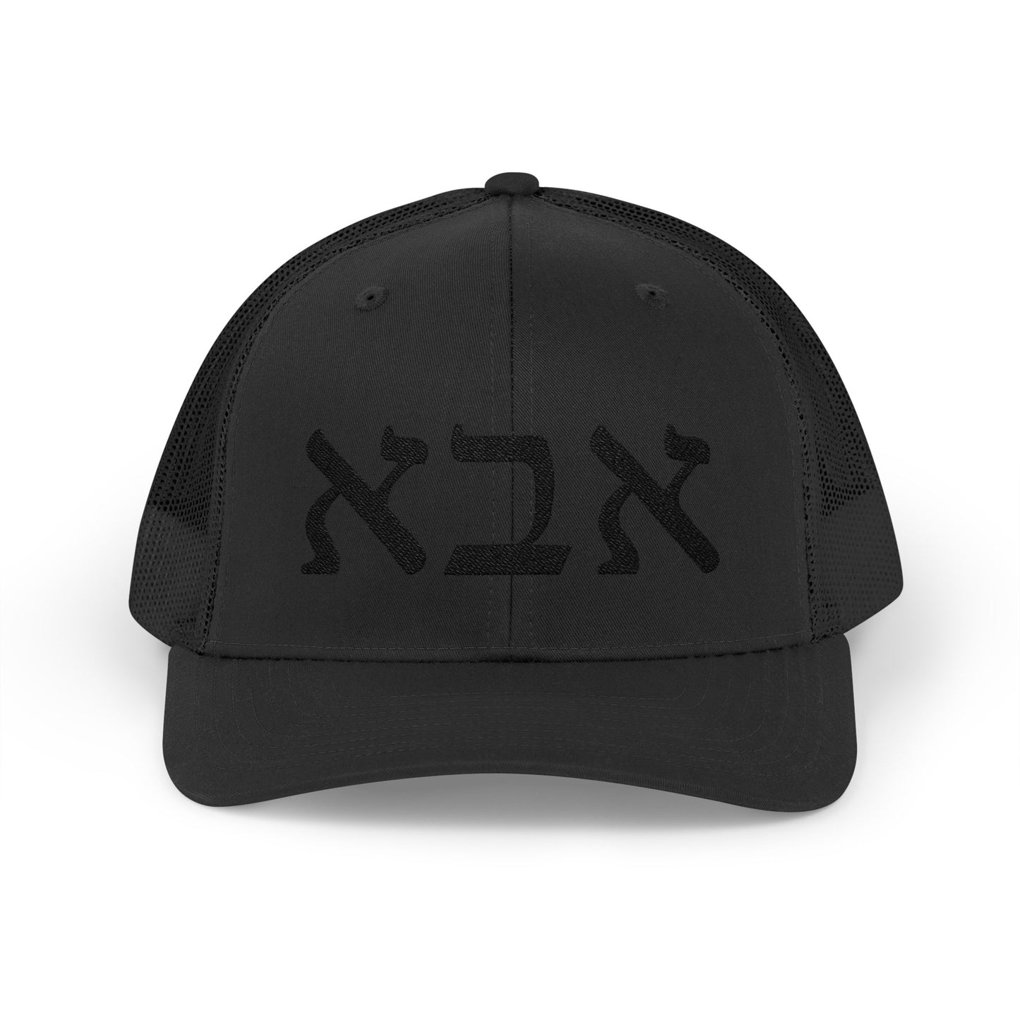 Aba Hebrew Embroidered Trucker Hat