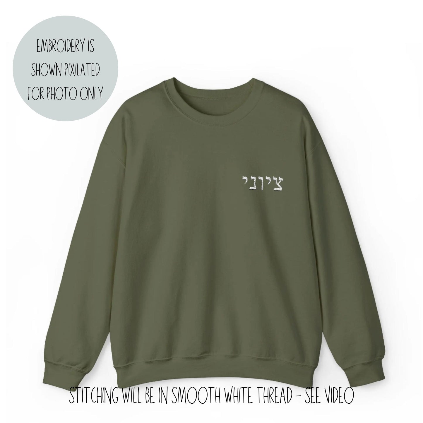 Zionist Embroidered Hebrew Sweater (Masculine)