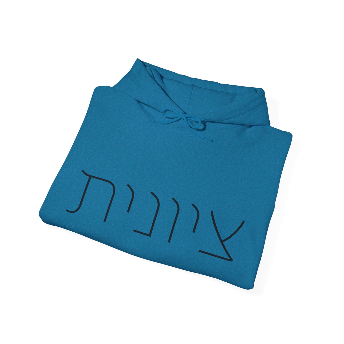 Zionist 10F Hebrew Hoodie | Zionist Shirt | Hebrew Hoodie| Israel Tshirt | Jewish | Gift For Jewish Mom | Gift For Jewish Woman | Israeli