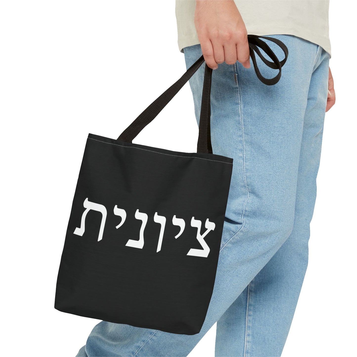 Zionist Tote Bag | Hebrew Tote | Israel Tote Bag | Jewish Gift | Jewish Mom Gift | Proud Jew Gift | Gift For Jewish Woman | Israeli Tote