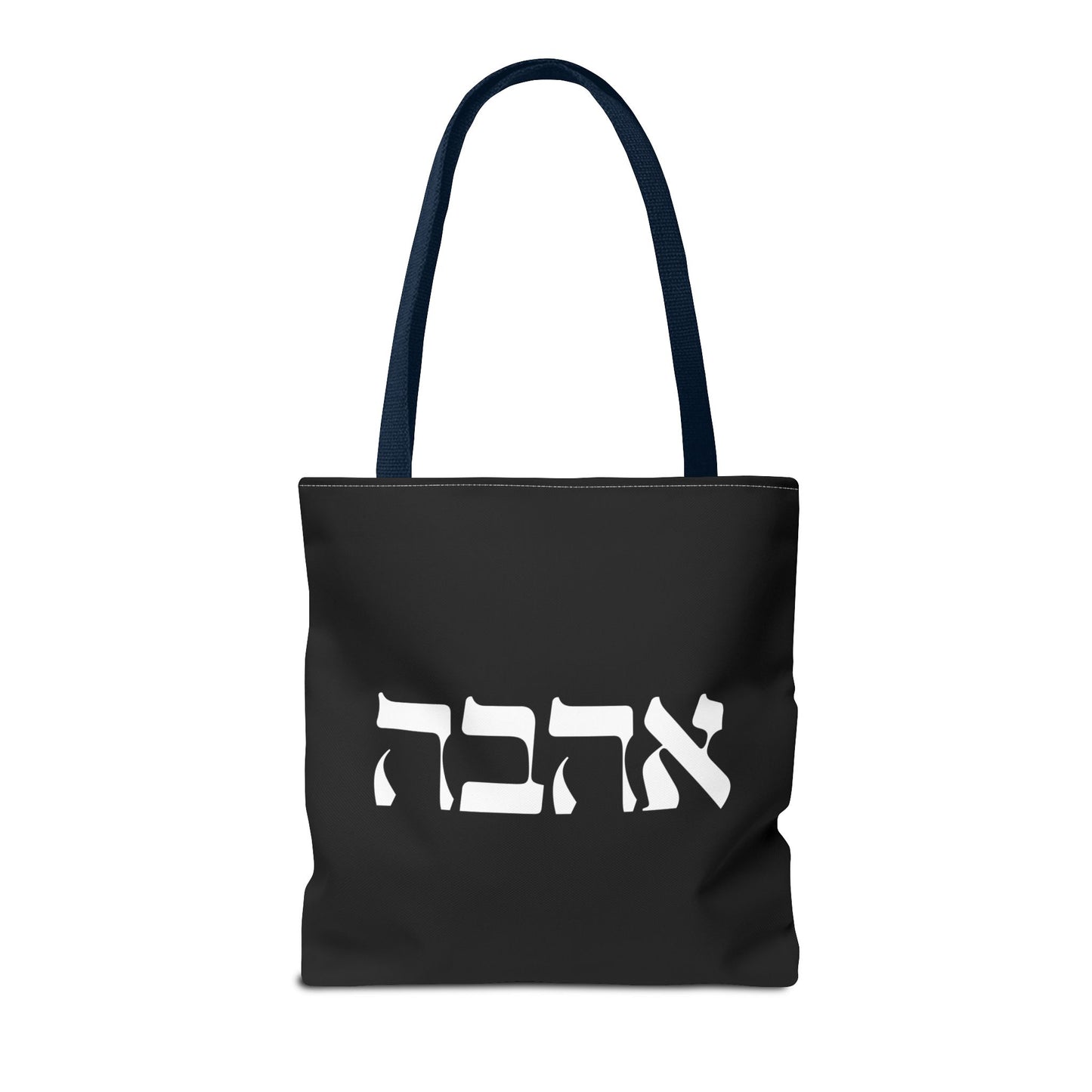Ahava Hebrew Love Tote Bag | Hebrew Tote | Israel Tote Bag | Jewish Gift | Jewish Mom Gift Jewish Dad | Gift For Jewish Woman | Israeli Tote