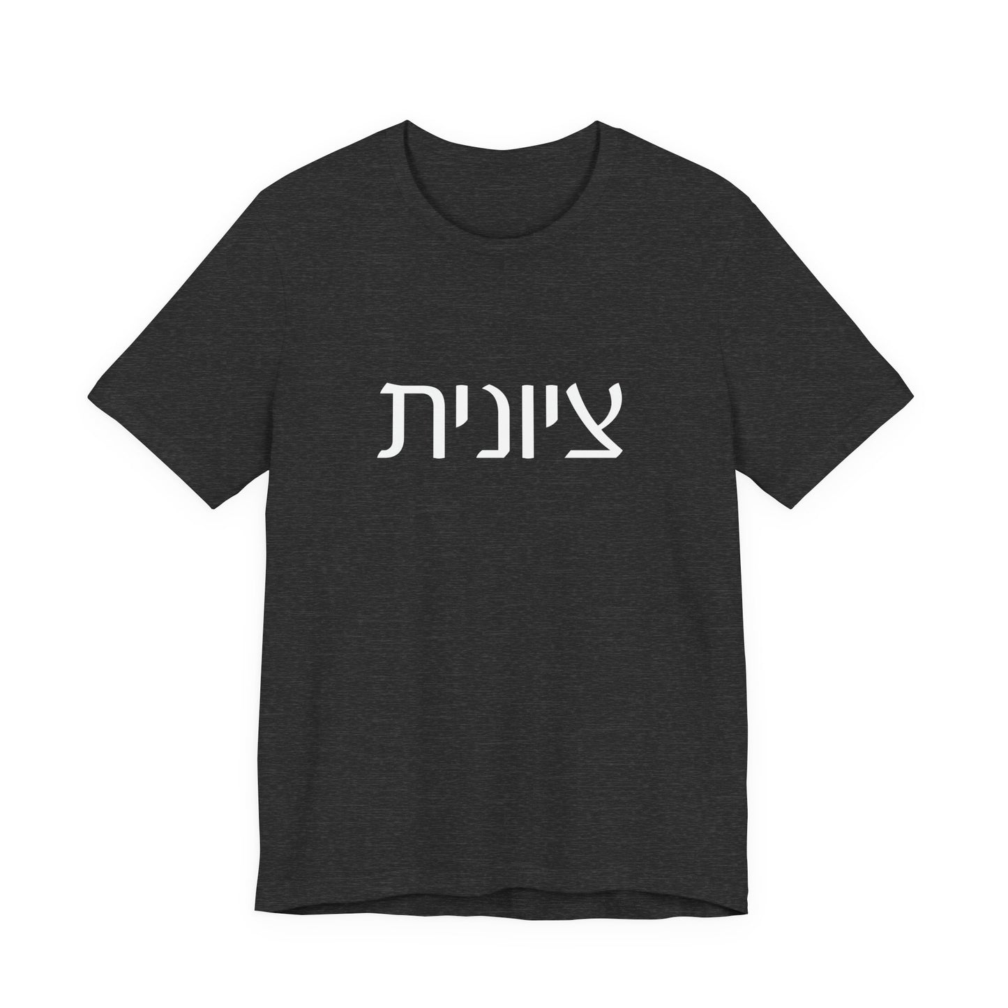 Zionist Hebrew Tshirt 7F