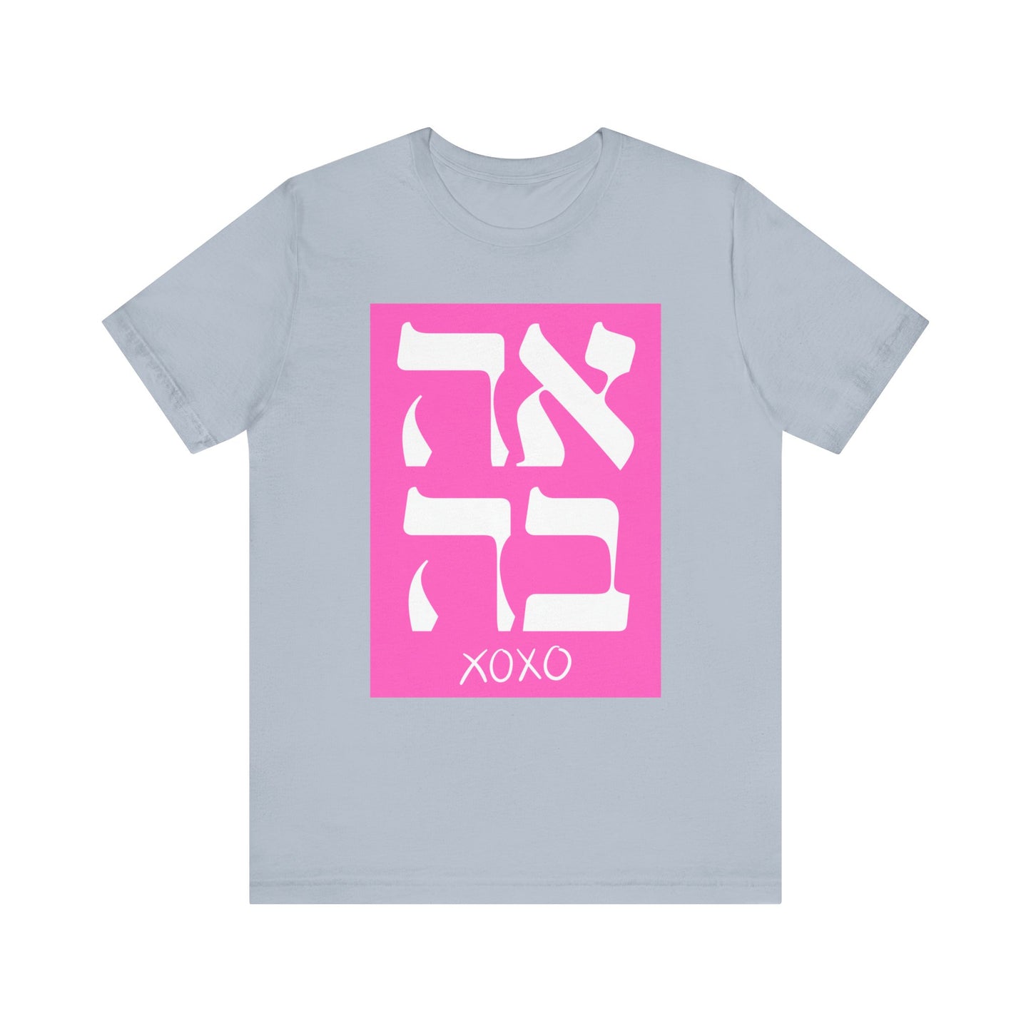 Ahava Hebrew Love Tshirt | Hebrew Tee | Isreal Tshirt | Jewish Gift | Gift For Jewish Mom Jewish Dad | Gift For Jewish Woman | Israeli Shirt