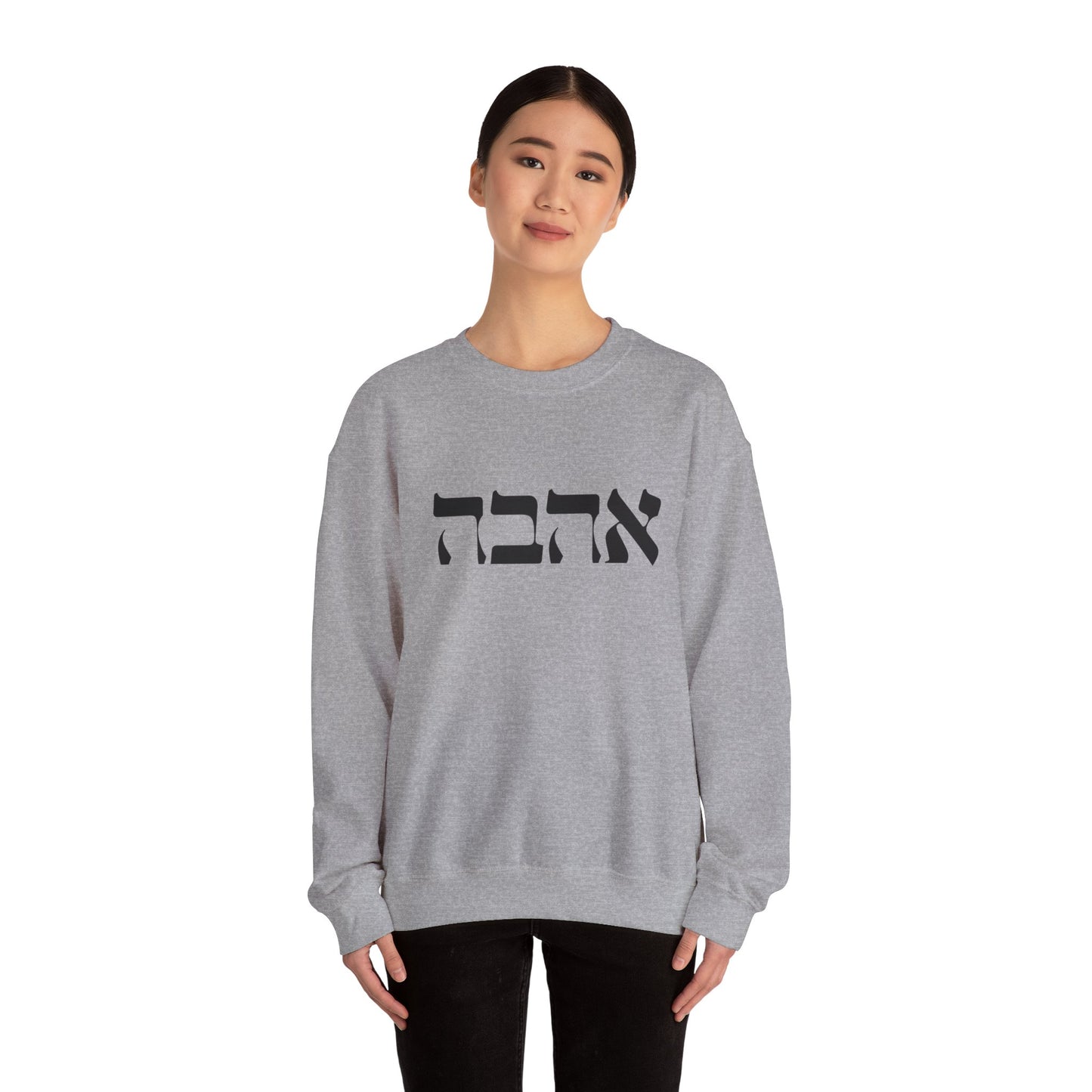 Ahava Hebrew Love Sweatshirt | Hebrew Tee | Israel Tshirt | Jewish Gift | Jewish Mom Gift Jewish Dad | Gift For Jewish Woman | Israeli Shirt