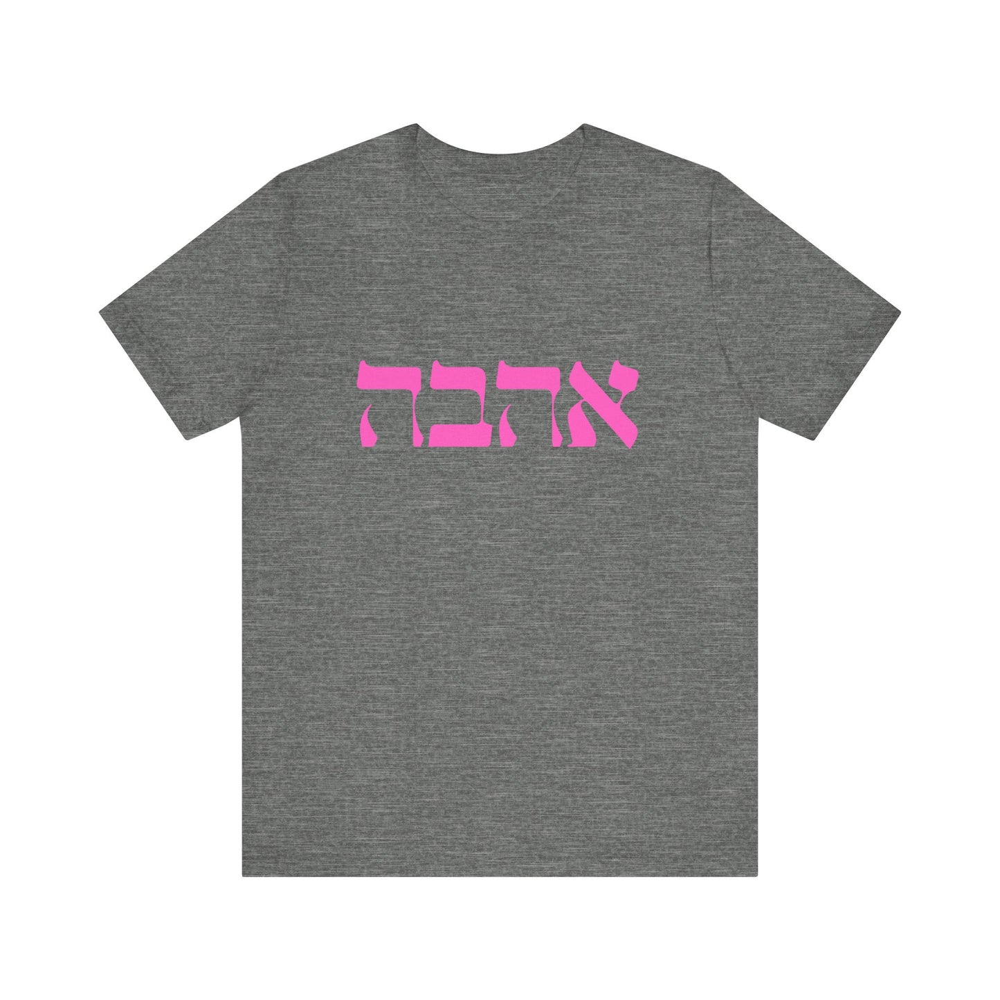 Ahava Hebrew Love Tshirt | Hebrew Tee | Isreal Tshirt | Jewish Gift | Gift For Jewish Mom Jewish Dad | Gift For Jewish Woman | Israeli Shirt