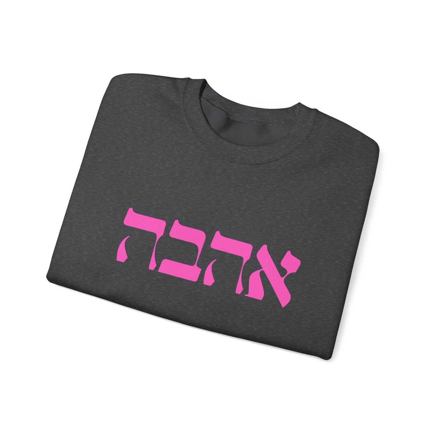Ahava Hebrew Love Sweatshirt | Hebrew Tee | Israel Tshirt | Jewish Gift | Jewish Mom Gift Jewish Dad | Gift For Jewish Woman | Israeli Shirt