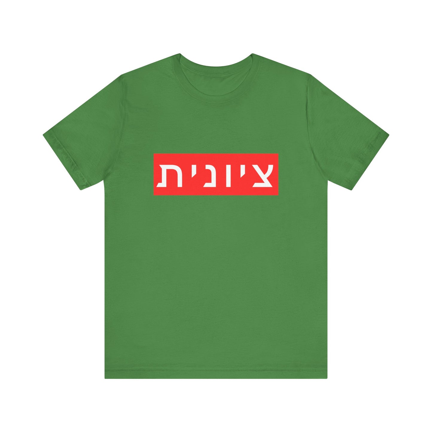 Zionist Hebrew T-shirt (for her)