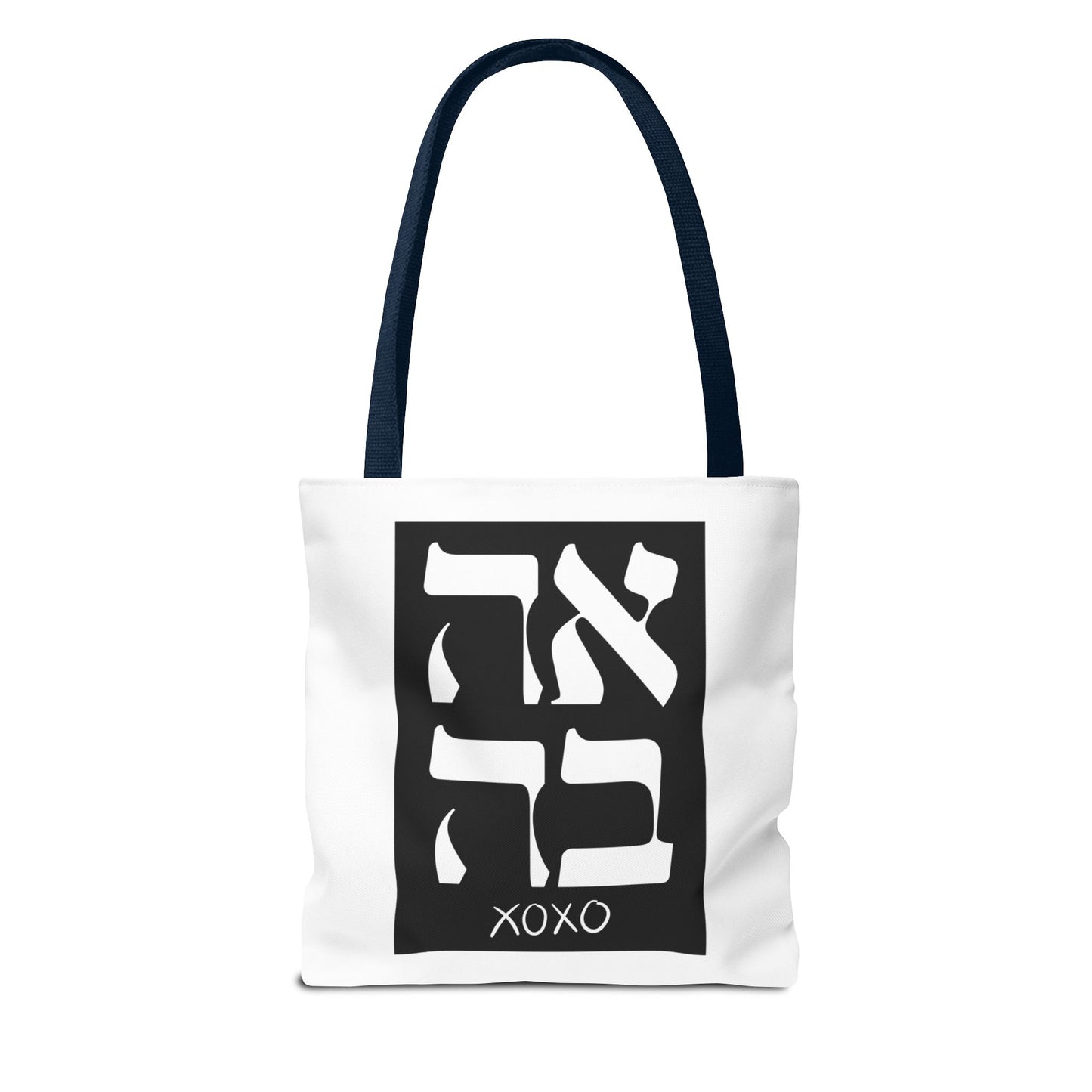 Ahava Hebrew Love Tote Bag | Hebrew Tote | Israel Tote Bag | Jewish Gift | Jewish Mom Gift Jewish Dad | Gift For Jewish Woman | Israeli Tote