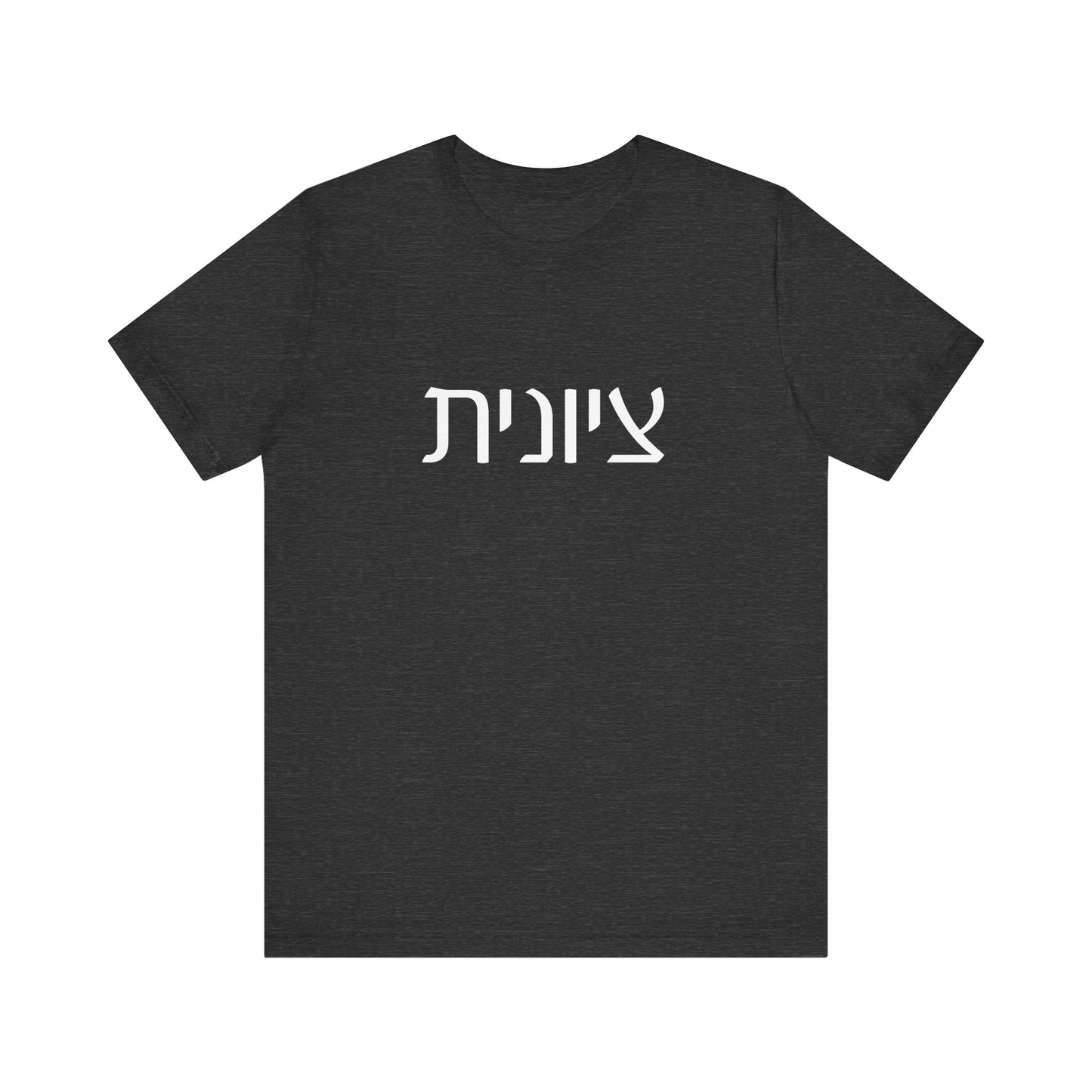 Zionist Hebrew Tshirt 7F