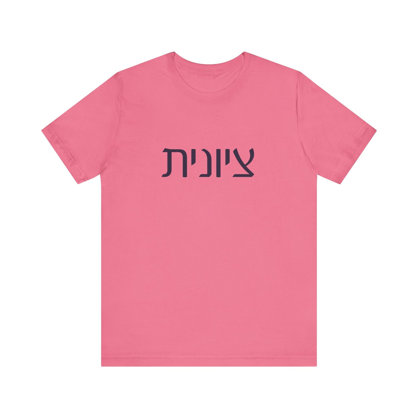 Zionist Hebrew T-shirt 7F