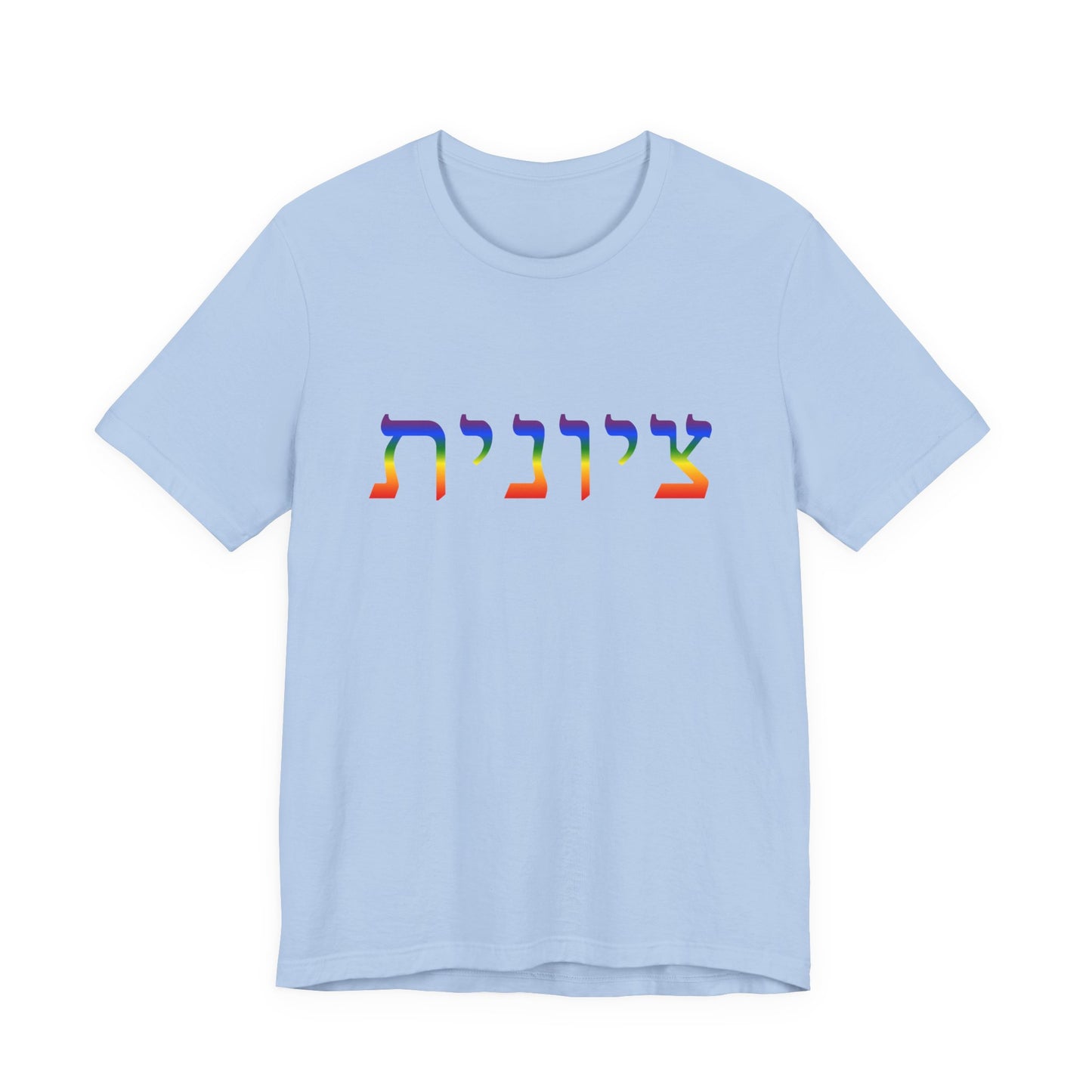 Zionist Hebrew LGBTQ+ T-Shirt (for her)