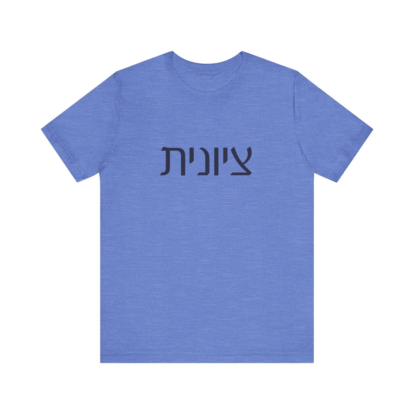 Zionist Hebrew T-shirt 7F