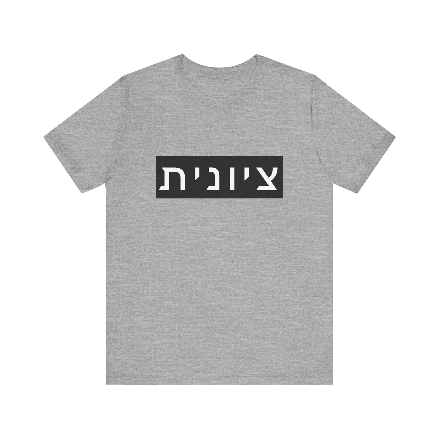 Zionist Hebrew T-shirt (for her)