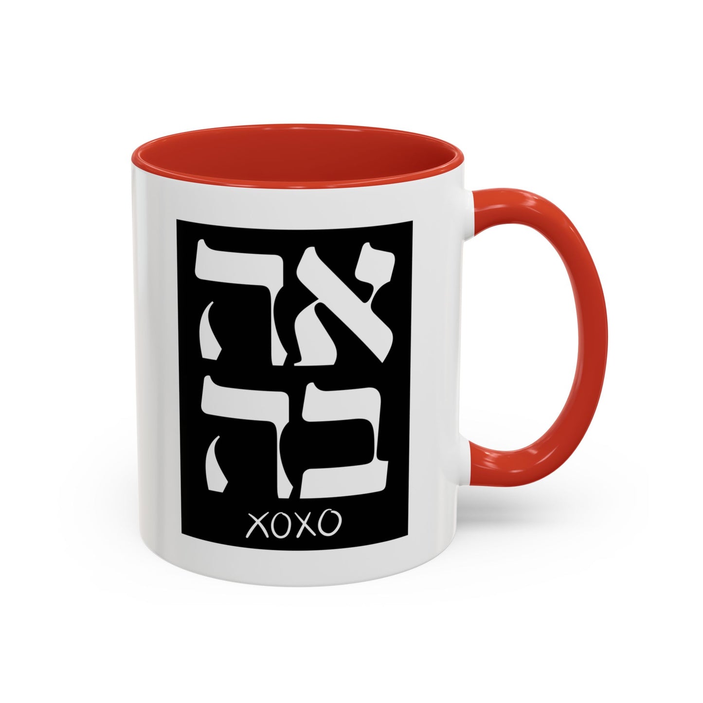Ahava Hebrew Love Mug | Hebrew Mug | Jewish Mug | Israeli Mug | Hebrew Gift for Dad | Jewish Gift For Dad | Zionist Gift For Him | Jewish