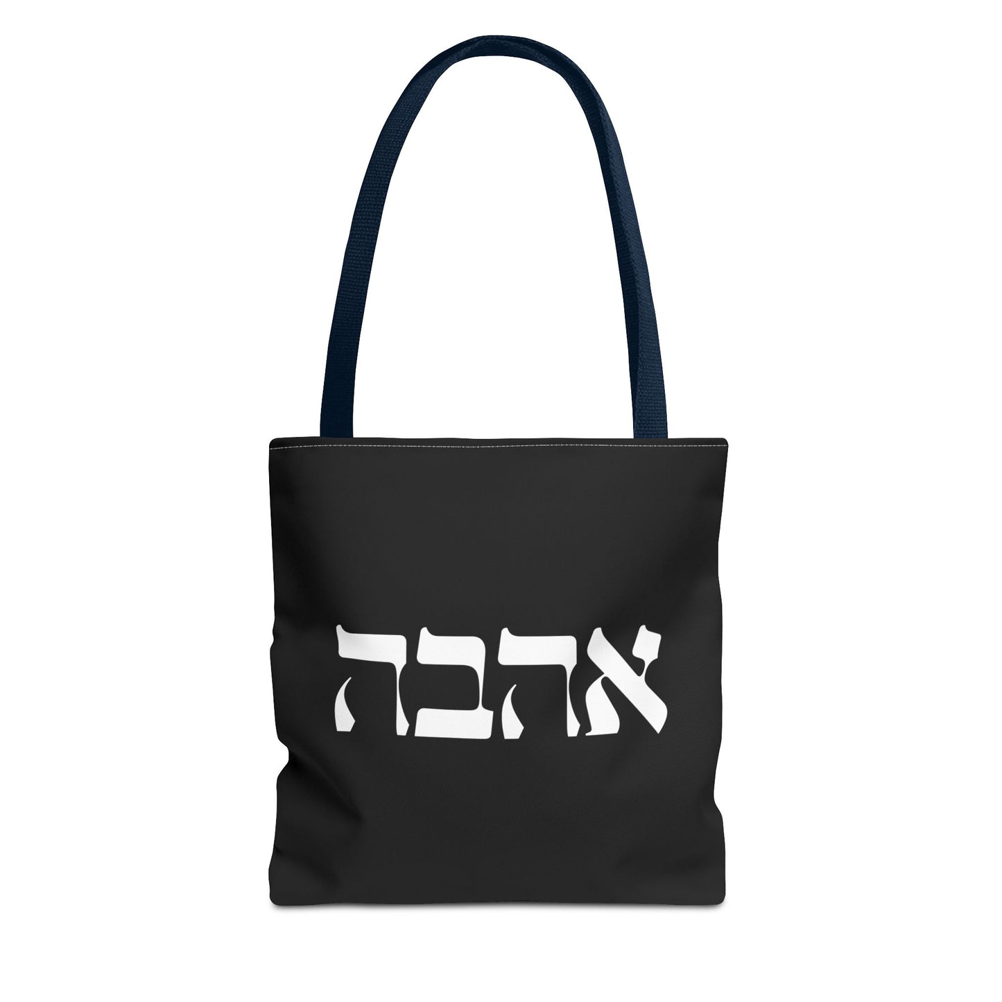Ahava Hebrew Love Tote Bag | Hebrew Tote | Israel Tote Bag | Jewish Gift | Jewish Mom Gift Jewish Dad | Gift For Jewish Woman | Israeli Tote