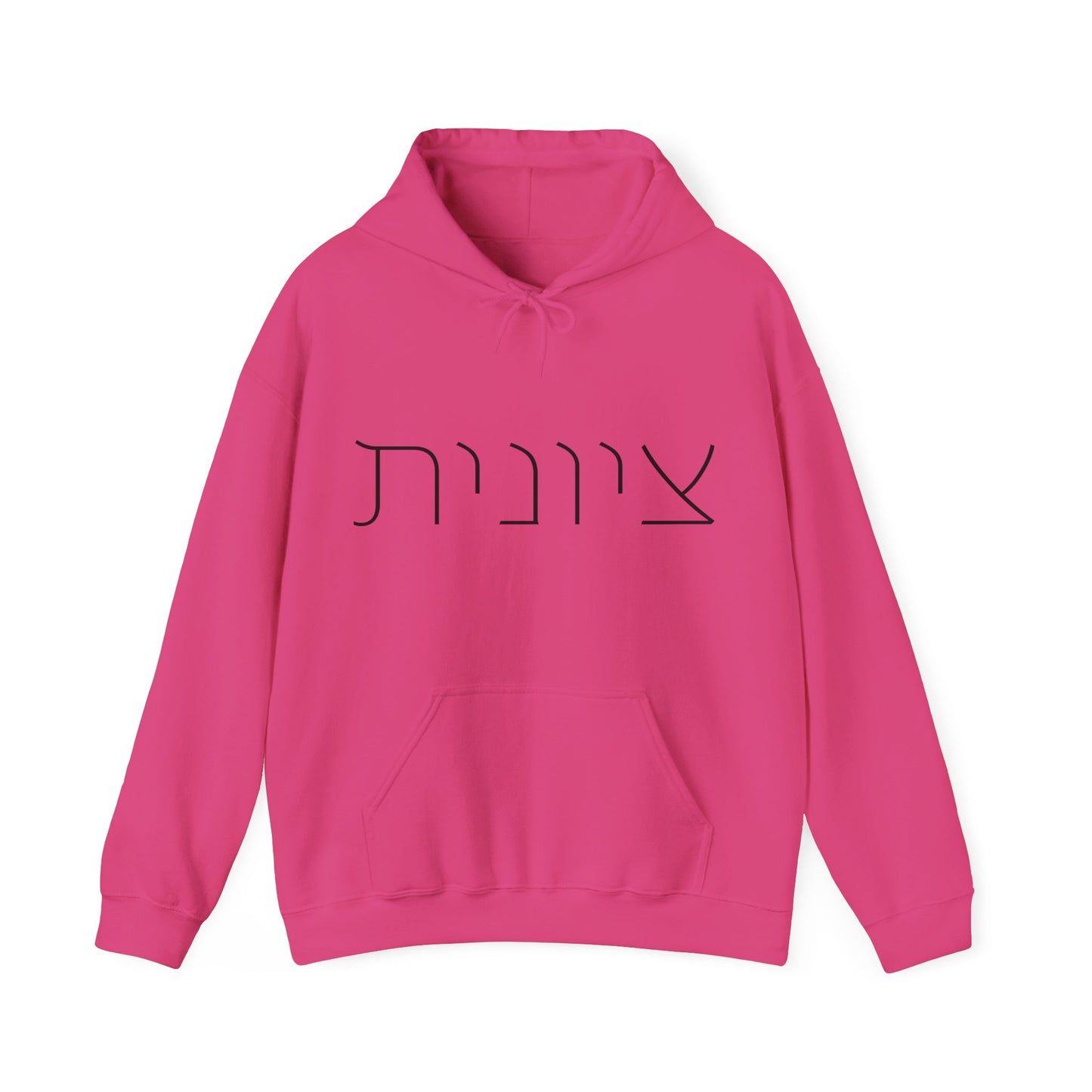 Zionist 10F Hebrew Hoodie | Zionist Shirt | Hebrew Hoodie| Israel Tshirt | Jewish | Gift For Jewish Mom | Gift For Jewish Woman | Israeli