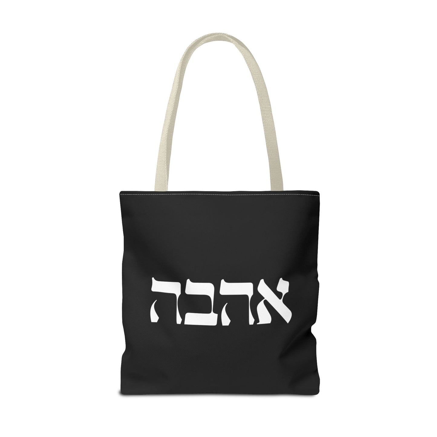Ahava Hebrew Love Tote Bag | Hebrew Tote | Israel Tote Bag | Jewish Gift | Jewish Mom Gift Jewish Dad | Gift For Jewish Woman | Israeli Tote