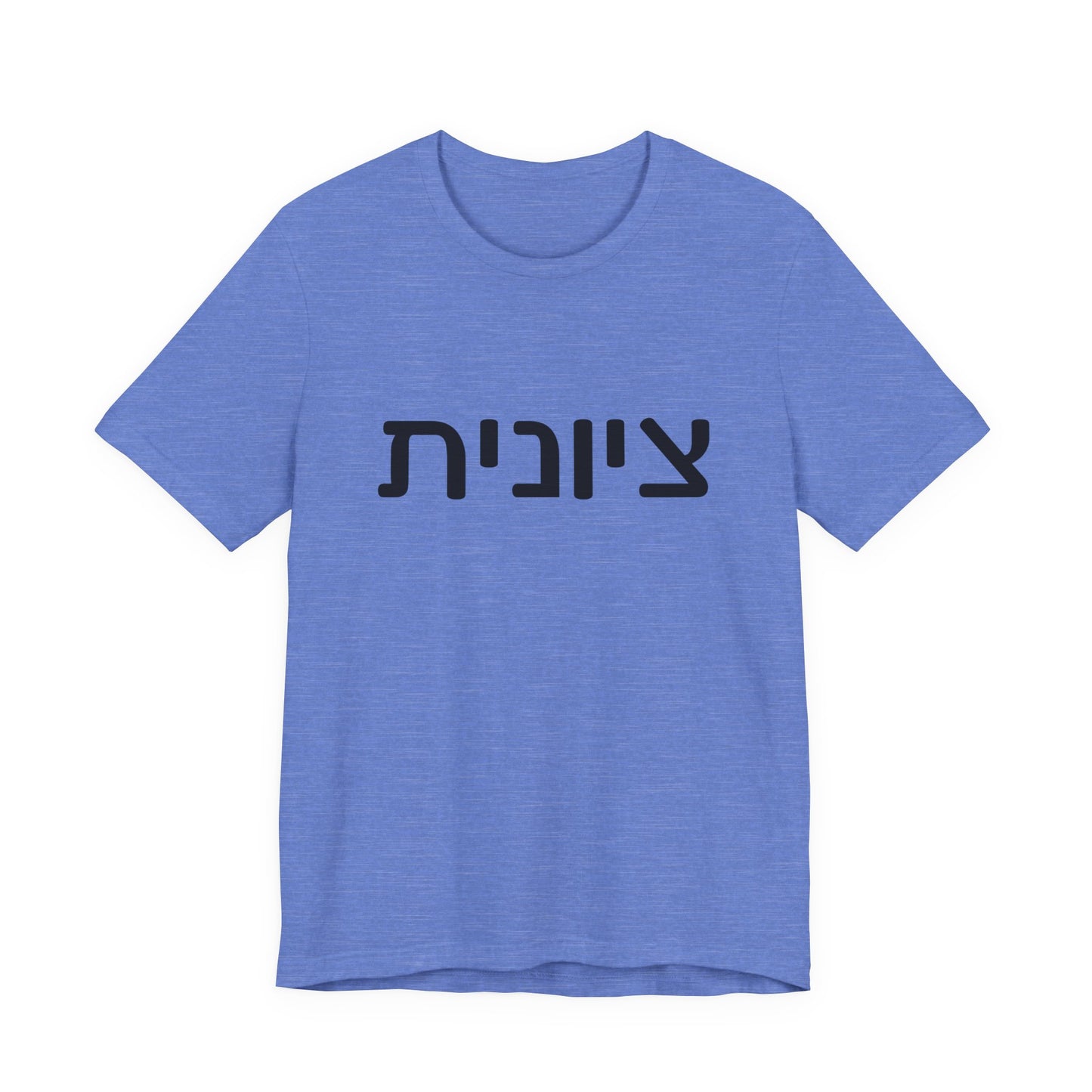 Zionist Hebrew 6F T-Shirt (for her)