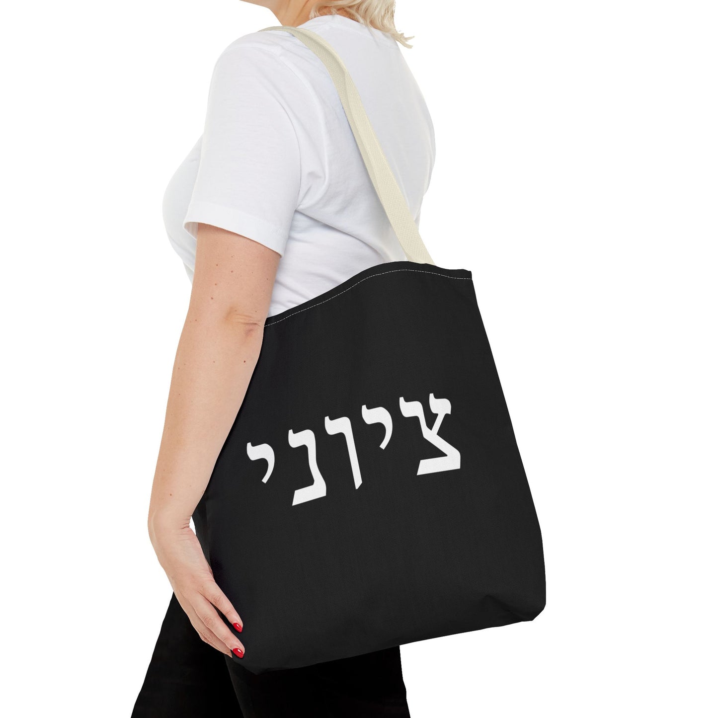 Zionist Tote Bag | Hebrew Tote | Israel Tote Bag | Jewish Gift | Jewish Mom Gift | Proud Jew Gift | Gift For Jewish Woman | Israeli Tote