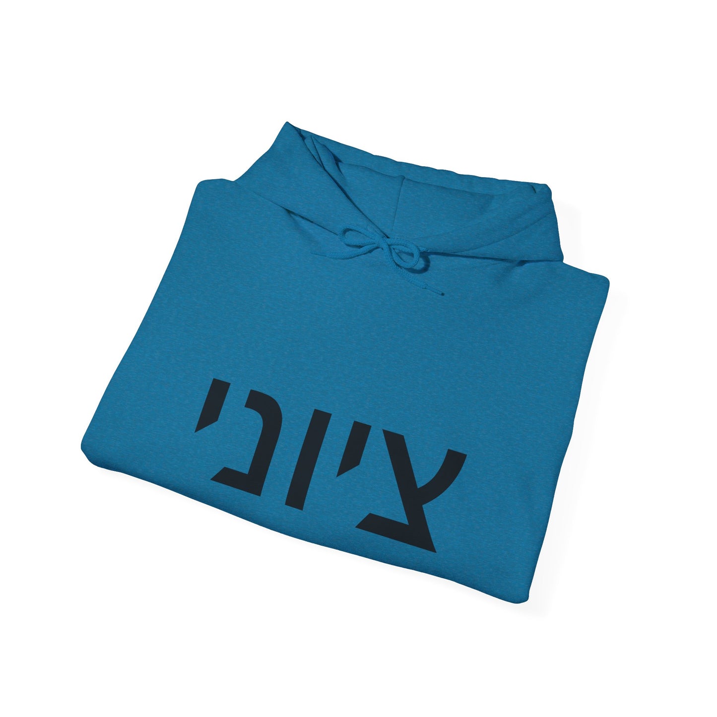 Zionist Hebrew Hoodie 8m (for him)