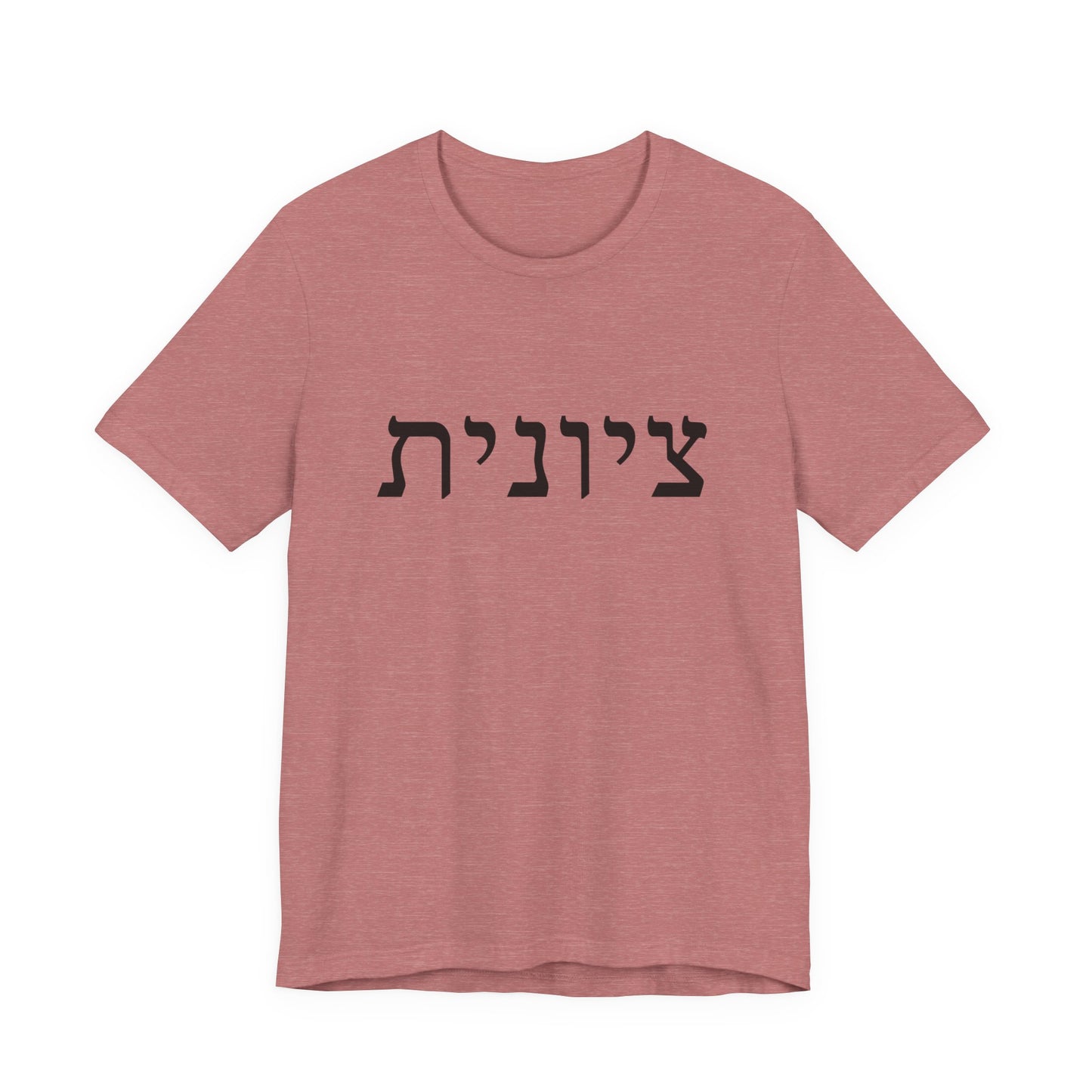 Zionist Hebrew T-Shirt (for her)