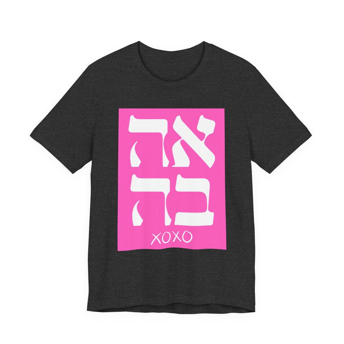 Ahava Hebrew Love Tshirt | Hebrew Tee | Isreal Tshirt | Jewish Gift | Gift For Jewish Mom Jewish Dad | Gift For Jewish Woman | Israeli Shirt