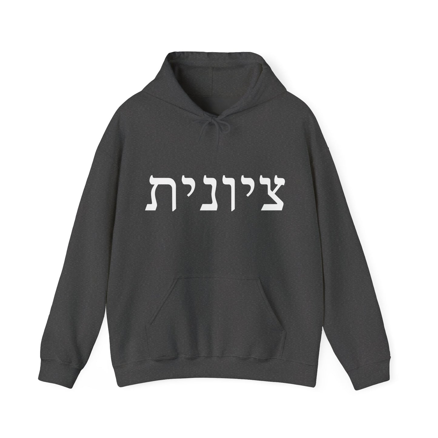 Zionist Hebrew 9F Hoodie (for her)