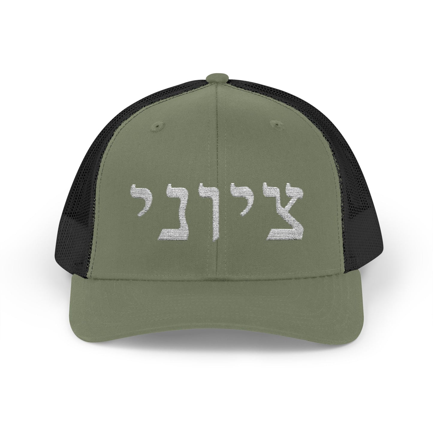 Zionist Hebrew Embroidered Trucker Hat