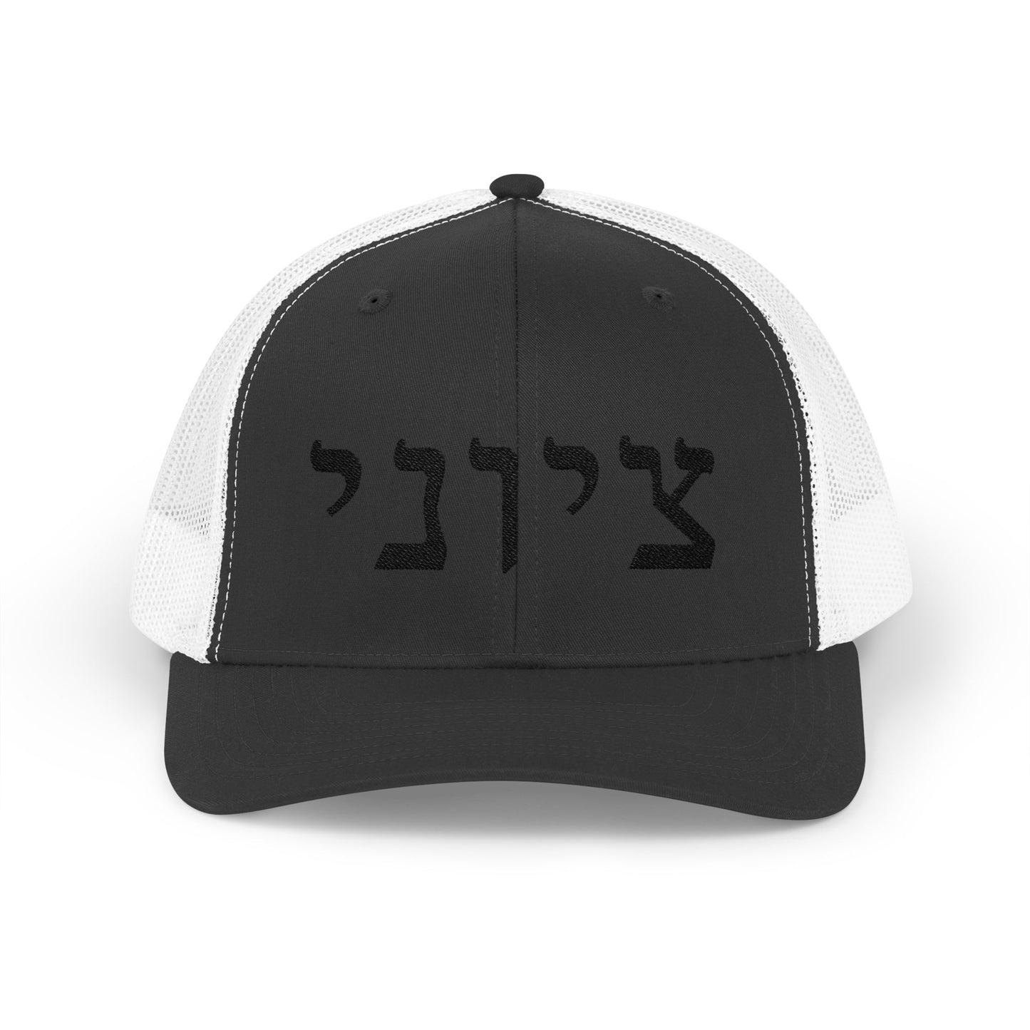 Zionist Hebrew Embroidered Trucker Hat