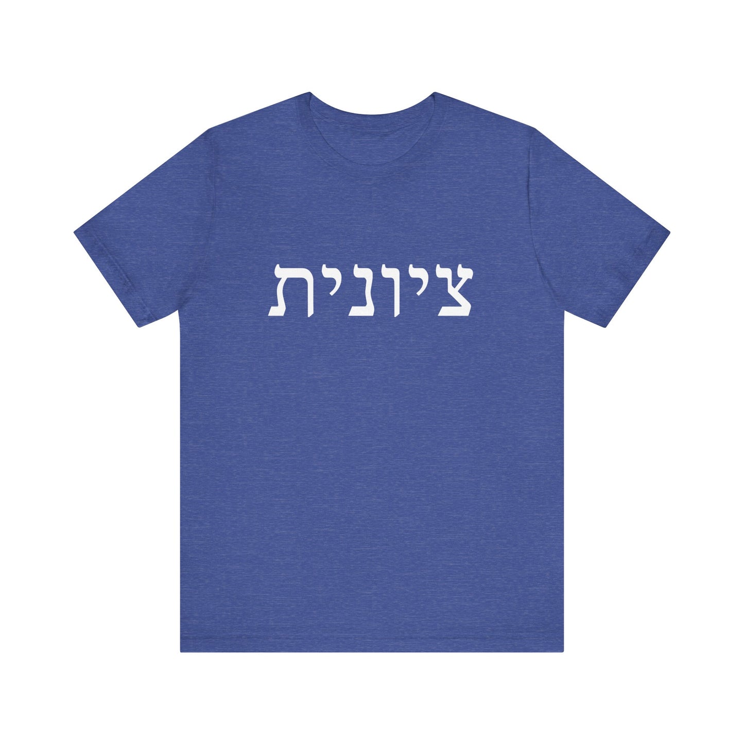 Zionist Hebrew Tshirt (for her)