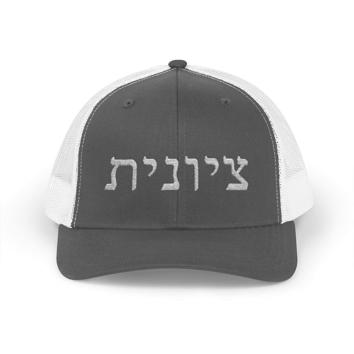 Zionist Hebrew Embroidered Trucker Hat
