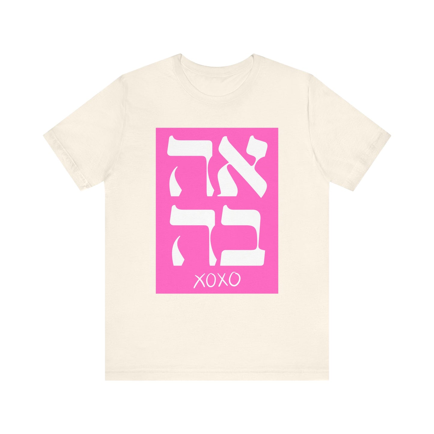 Ahava Hebrew Love Tshirt | Hebrew Tee | Isreal Tshirt | Jewish Gift | Gift For Jewish Mom Jewish Dad | Gift For Jewish Woman | Israeli Shirt