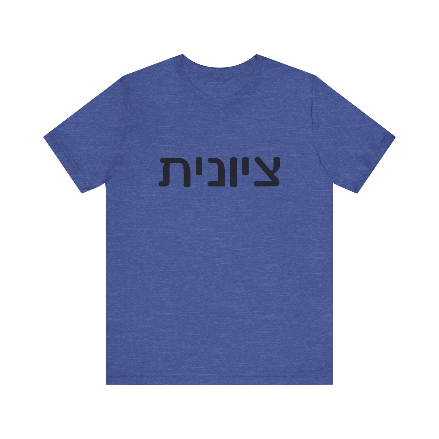 Zionist Hebrew 6F T-Shirt (for her)
