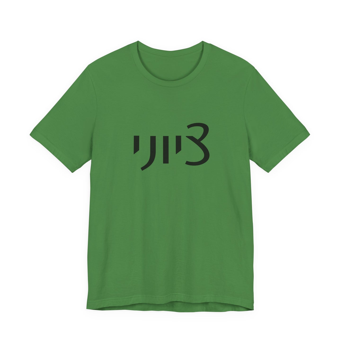 Zionist Hebrew 1M Tshirt (for him)
