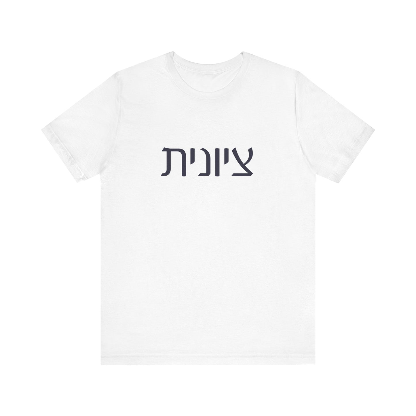 Zionist Hebrew T-shirt 7F